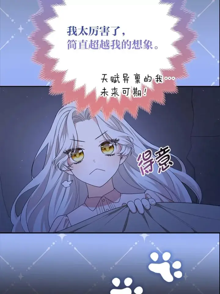 漫画《大公家的狐狸皇女》1.皇女的葬礼第95张图