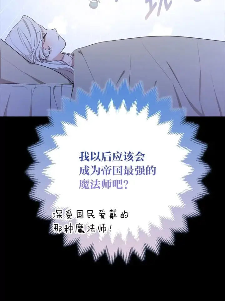 漫画《大公家的狐狸皇女》1.皇女的葬礼第97张图