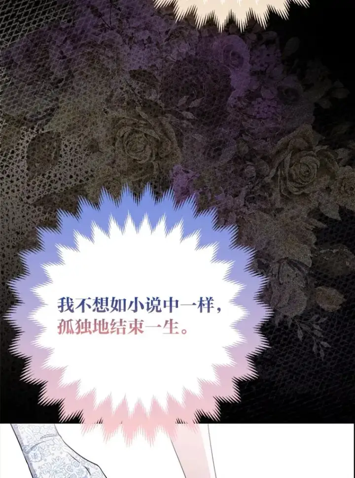 漫画《大公家的狐狸皇女》2.坎坷的人生第10张图