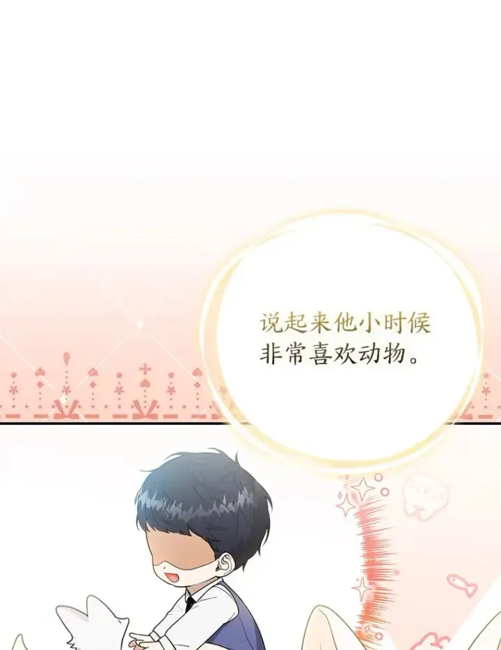 漫画《大公家的狐狸皇女》2.坎坷的人生第100张图