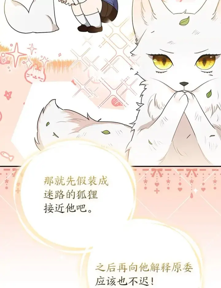 漫画《大公家的狐狸皇女》2.坎坷的人生第101张图