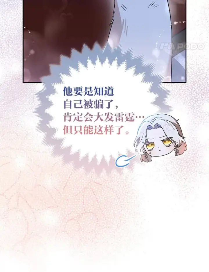 漫画《大公家的狐狸皇女》2.坎坷的人生第103张图