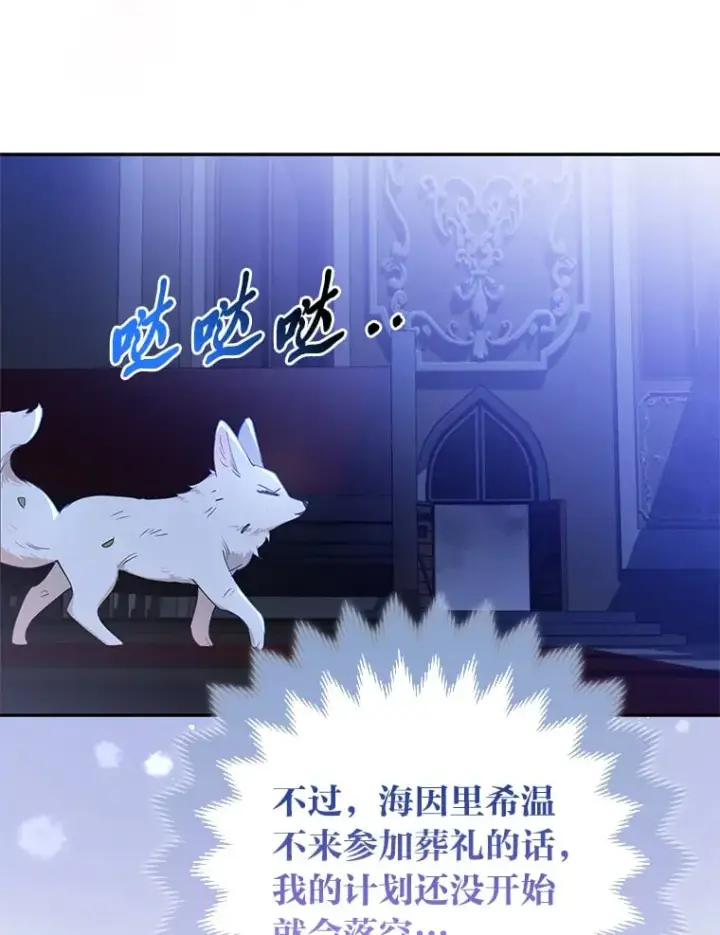 漫画《大公家的狐狸皇女》2.坎坷的人生第104张图