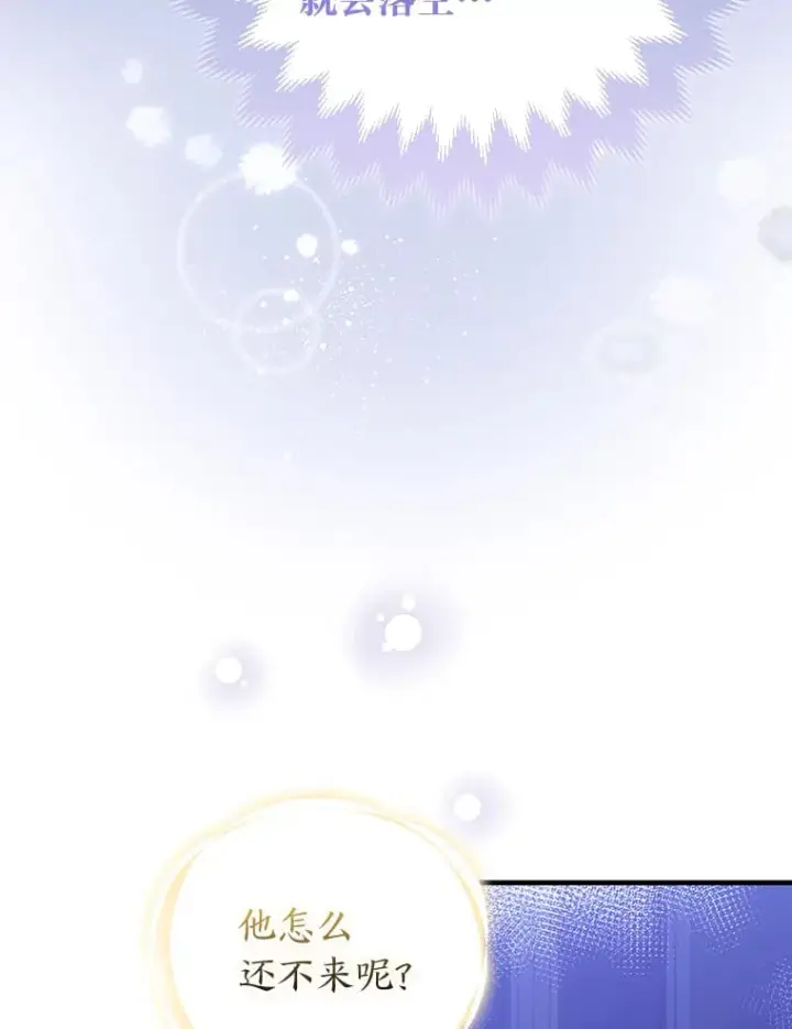 漫画《大公家的狐狸皇女》2.坎坷的人生第105张图
