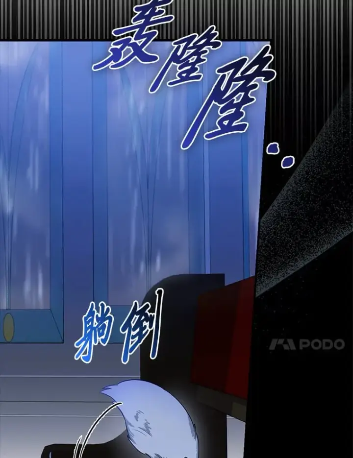 漫画《大公家的狐狸皇女》2.坎坷的人生第109张图