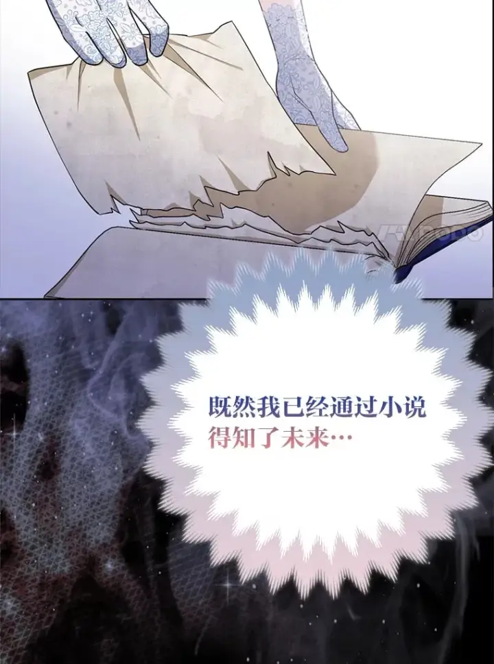 漫画《大公家的狐狸皇女》2.坎坷的人生第11张图