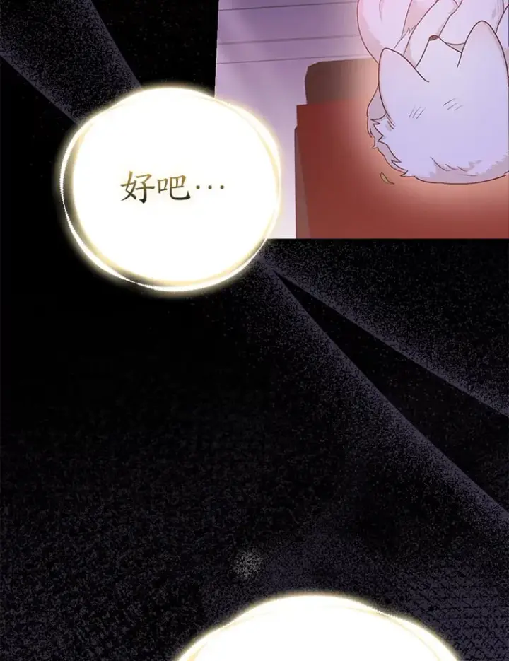 漫画《大公家的狐狸皇女》2.坎坷的人生第111张图