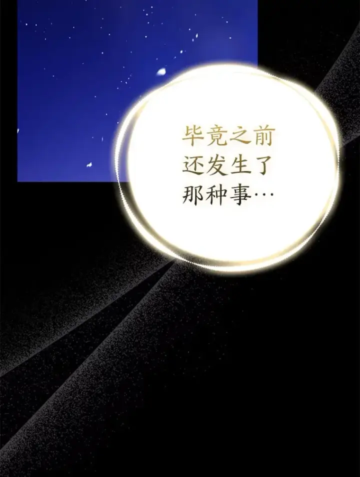 漫画《大公家的狐狸皇女》2.坎坷的人生第114张图
