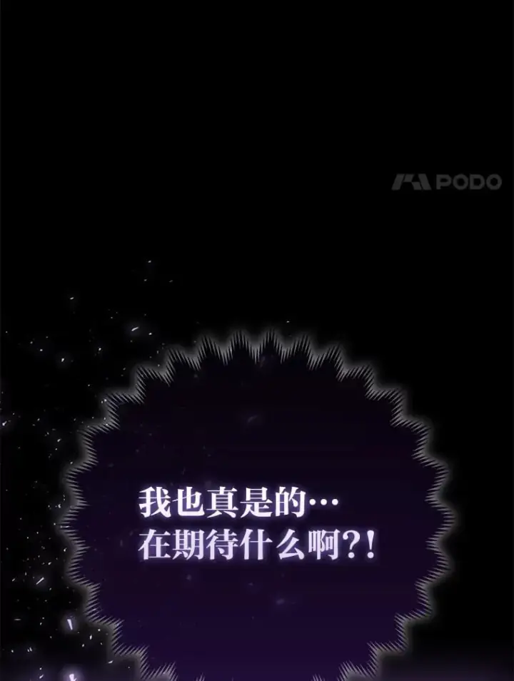 漫画《大公家的狐狸皇女》2.坎坷的人生第116张图