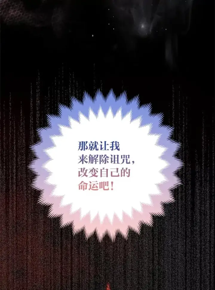 漫画《大公家的狐狸皇女》2.坎坷的人生第12张图