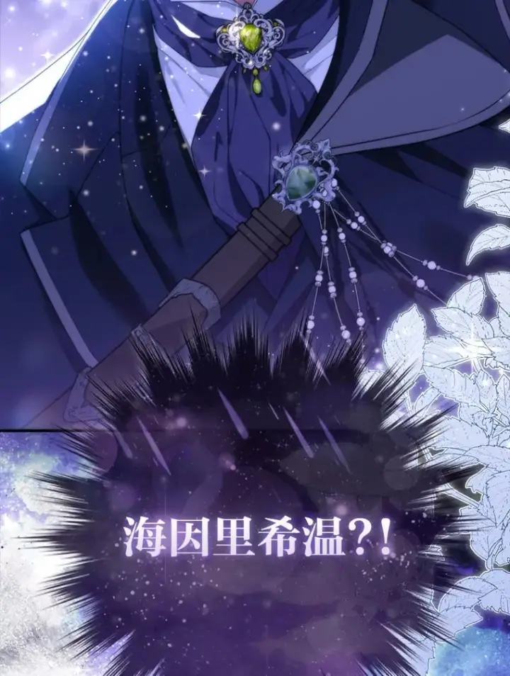 漫画《大公家的狐狸皇女》2.坎坷的人生第123张图