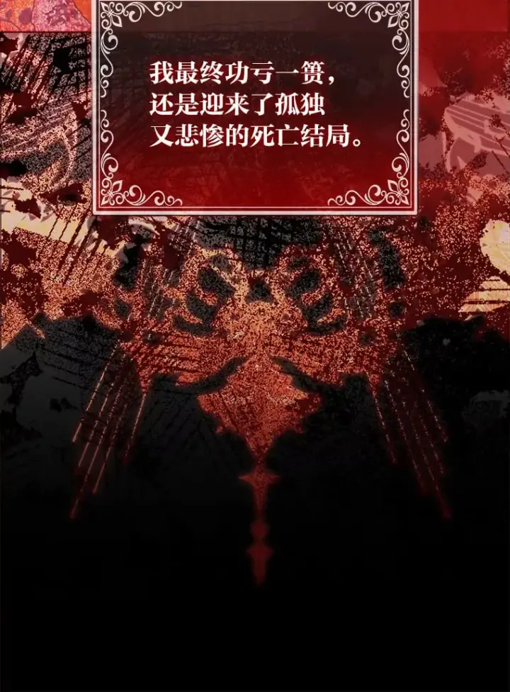 漫画《大公家的狐狸皇女》2.坎坷的人生第15张图