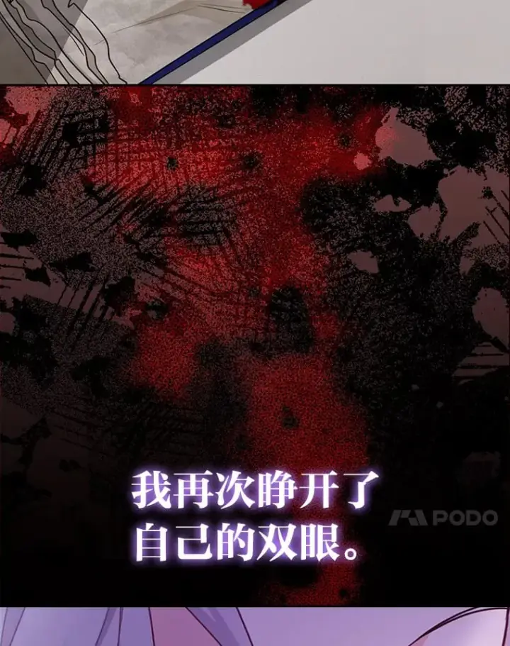 漫画《大公家的狐狸皇女》2.坎坷的人生第17张图
