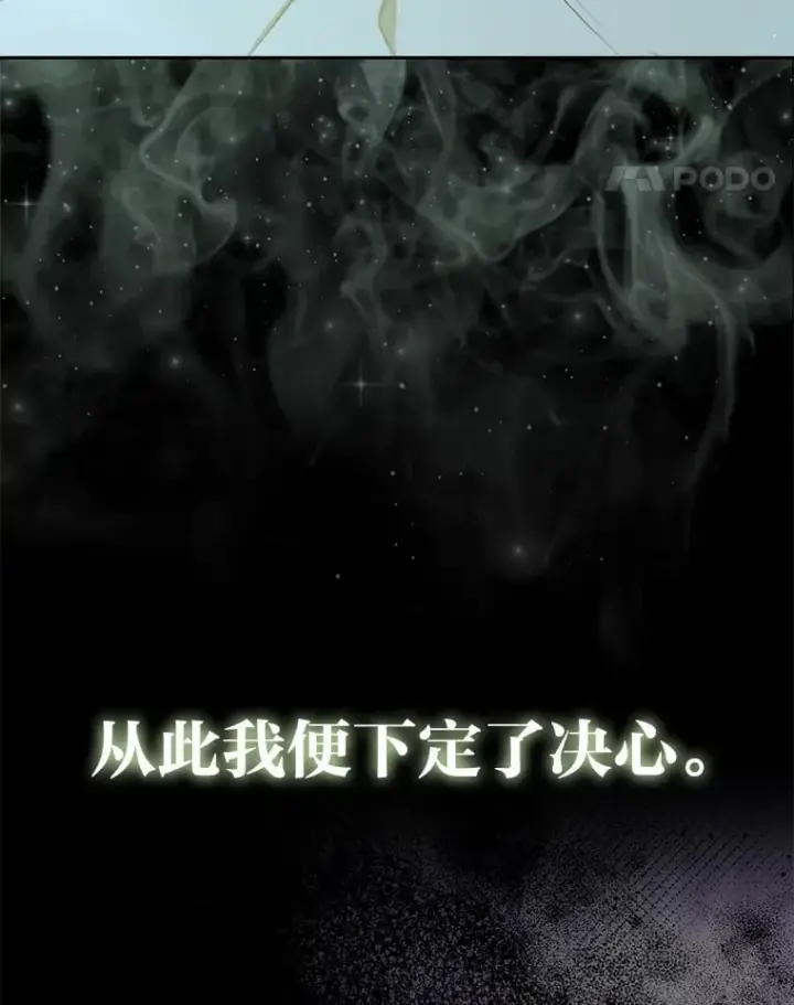 漫画《大公家的狐狸皇女》2.坎坷的人生第21张图