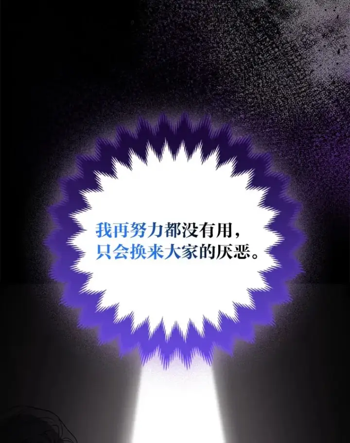 漫画《大公家的狐狸皇女》2.坎坷的人生第22张图