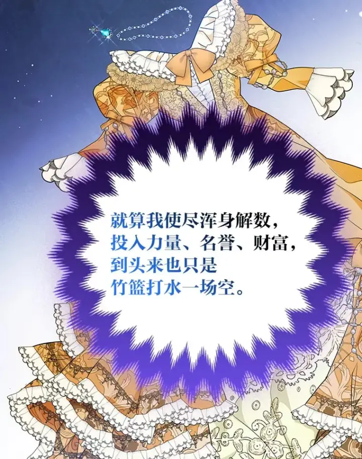 漫画《大公家的狐狸皇女》2.坎坷的人生第25张图