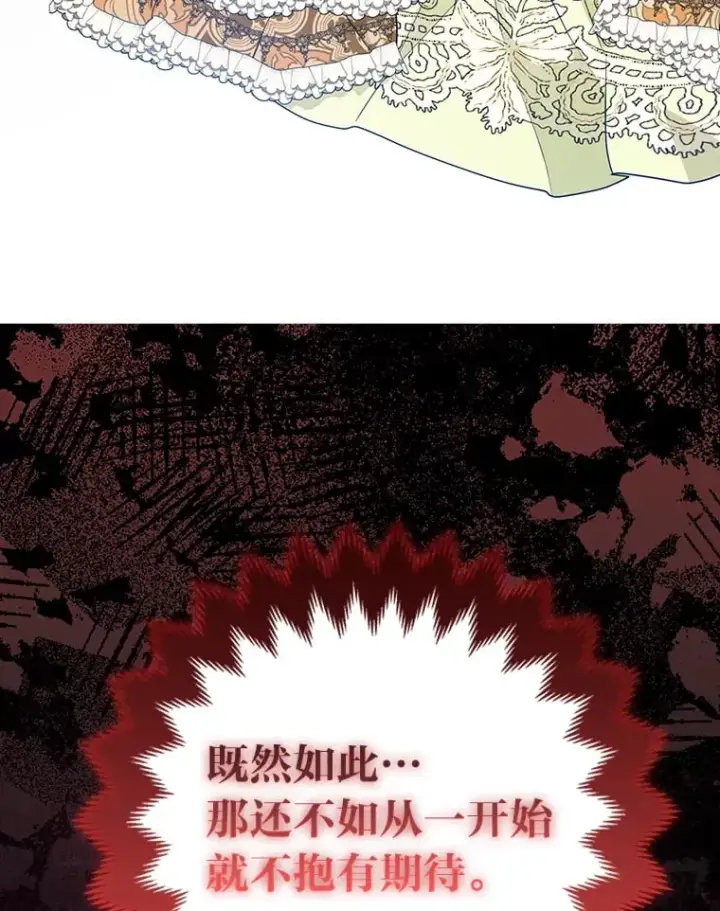漫画《大公家的狐狸皇女》2.坎坷的人生第26张图