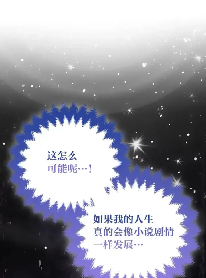 漫画《大公家的狐狸皇女》2.坎坷的人生第3张图