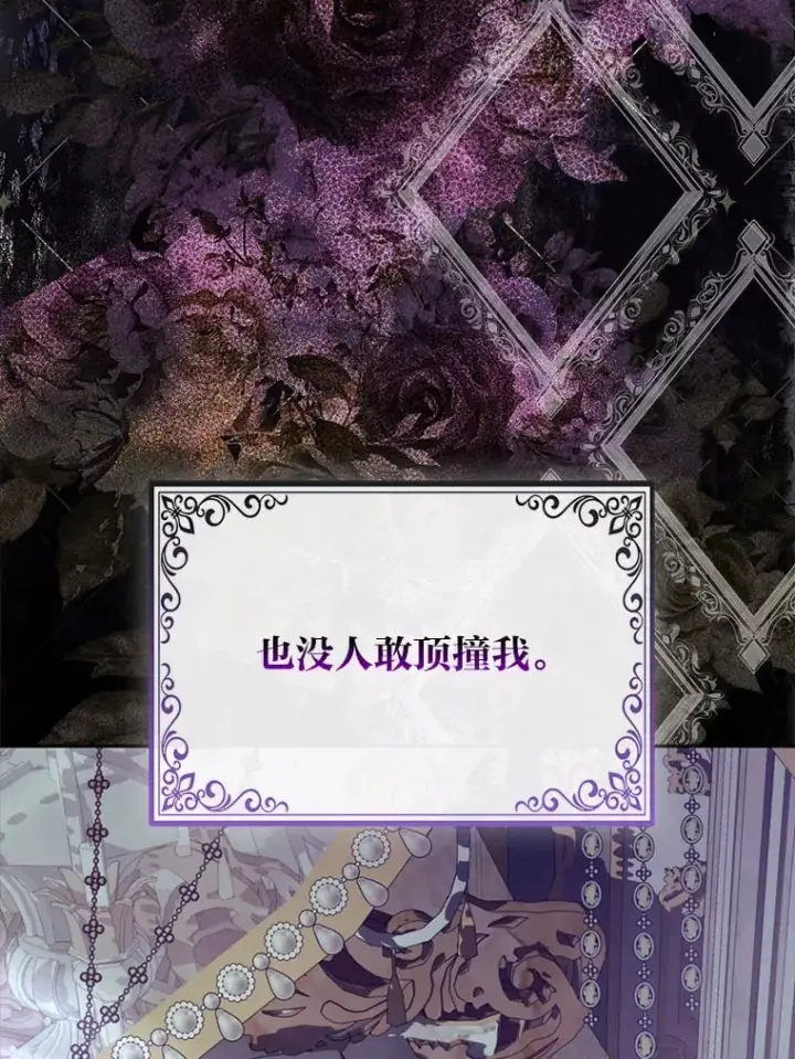 漫画《大公家的狐狸皇女》2.坎坷的人生第33张图