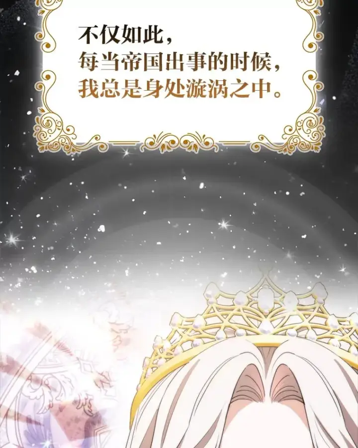 漫画《大公家的狐狸皇女》2.坎坷的人生第39张图