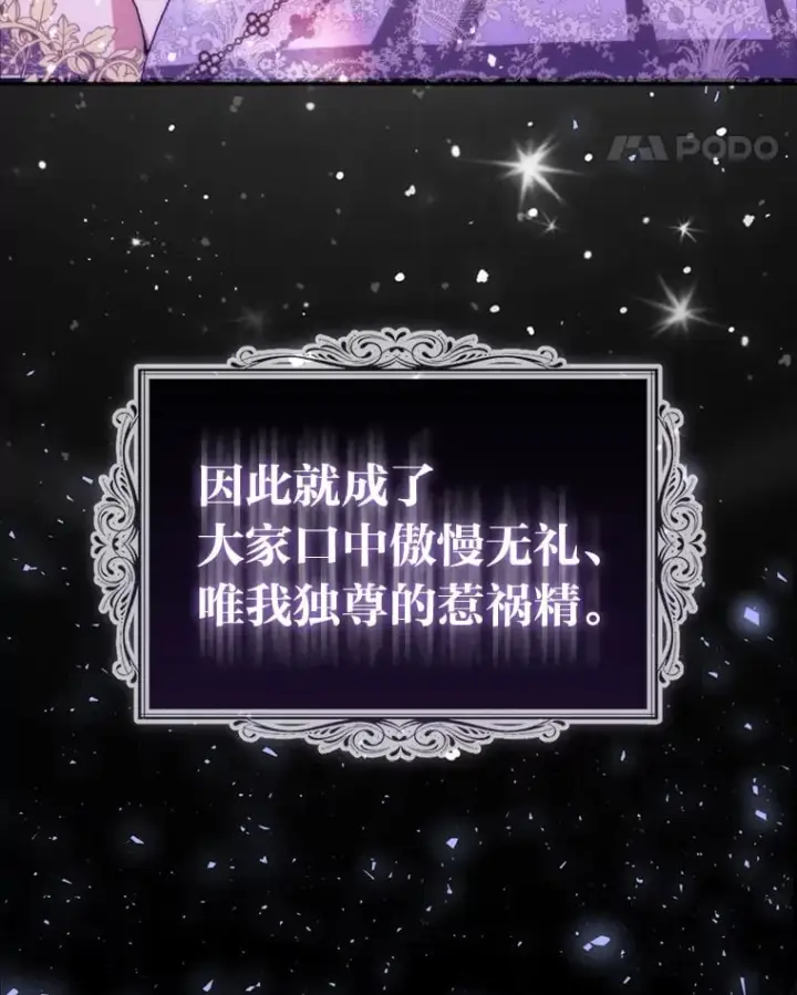 漫画《大公家的狐狸皇女》2.坎坷的人生第41张图