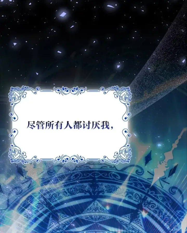漫画《大公家的狐狸皇女》2.坎坷的人生第42张图