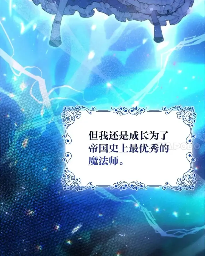 漫画《大公家的狐狸皇女》2.坎坷的人生第44张图