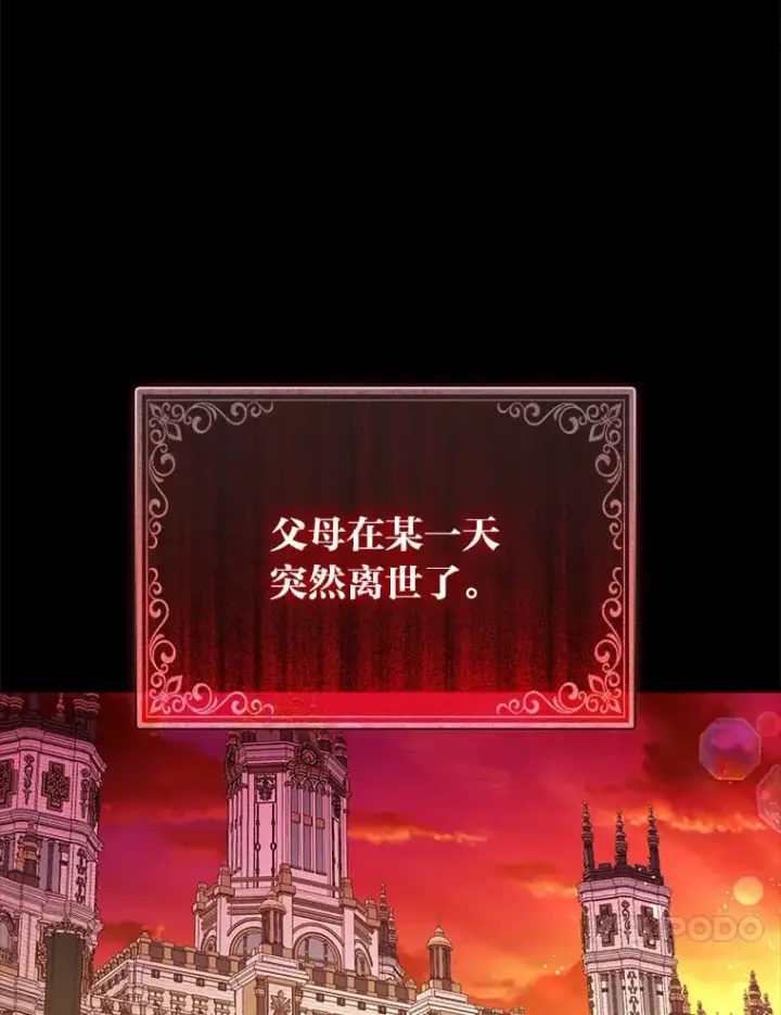 漫画《大公家的狐狸皇女》2.坎坷的人生第47张图