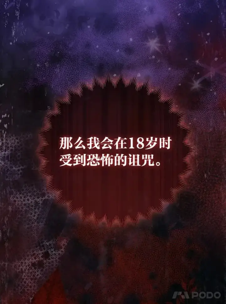 漫画《大公家的狐狸皇女》2.坎坷的人生第5张图