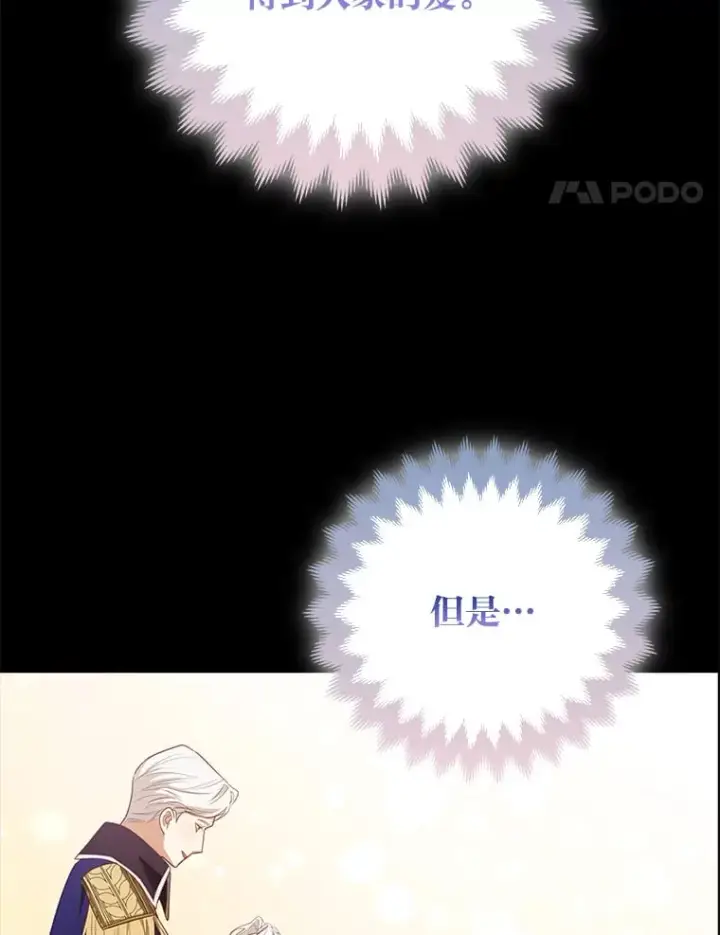 漫画《大公家的狐狸皇女》2.坎坷的人生第51张图