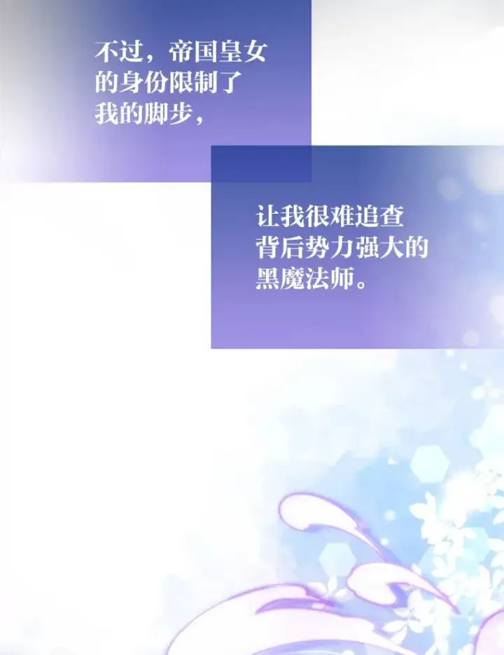 漫画《大公家的狐狸皇女》2.坎坷的人生第55张图