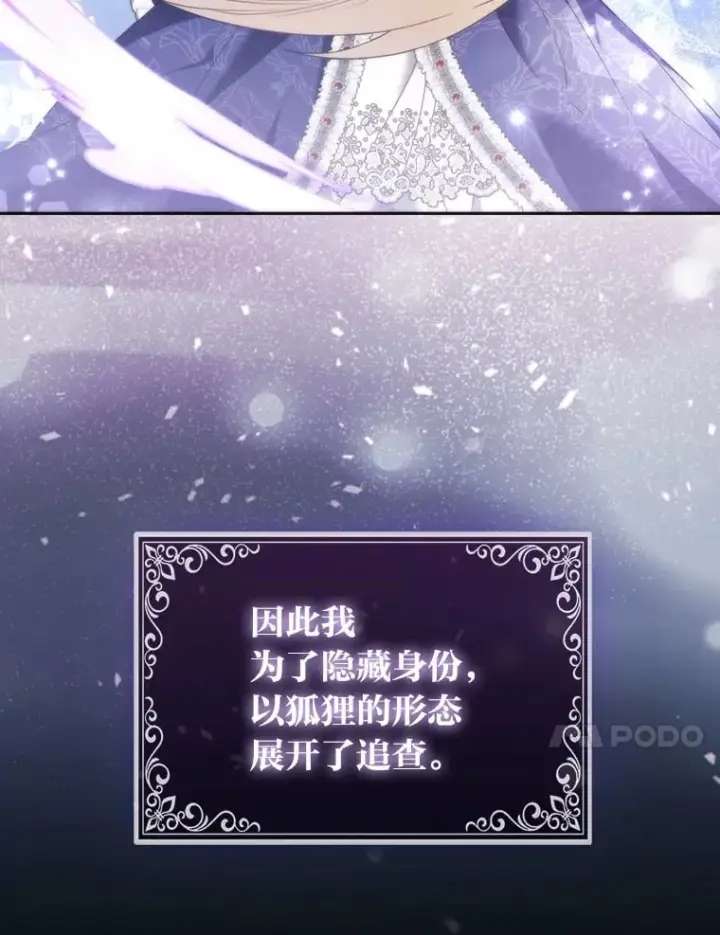漫画《大公家的狐狸皇女》2.坎坷的人生第57张图