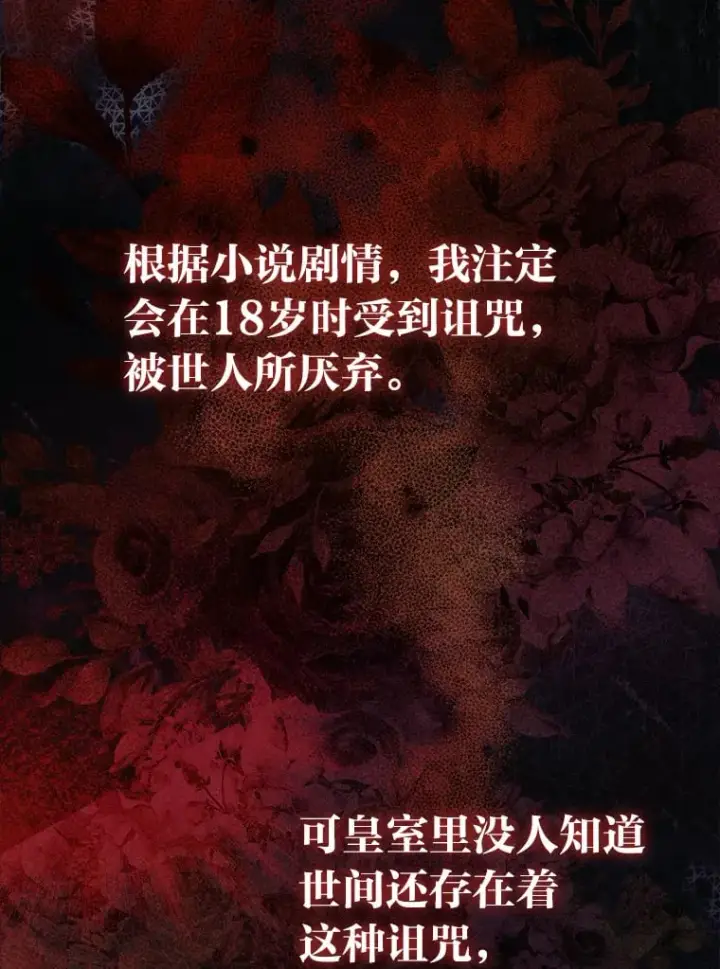 漫画《大公家的狐狸皇女》2.坎坷的人生第6张图