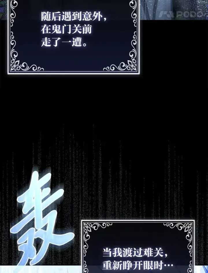 漫画《大公家的狐狸皇女》2.坎坷的人生第61张图