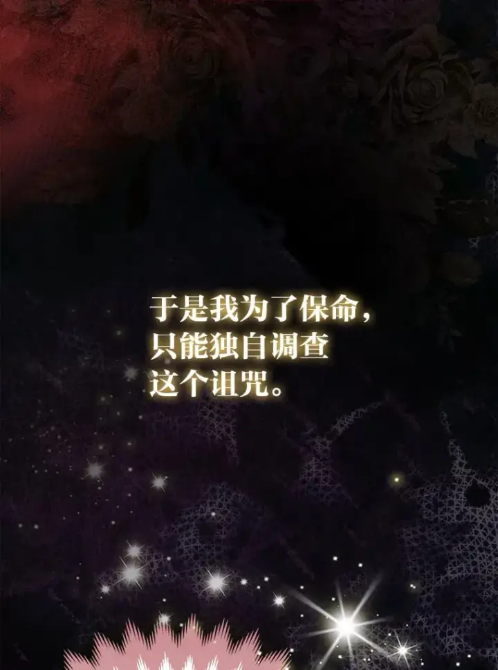 漫画《大公家的狐狸皇女》2.坎坷的人生第7张图
