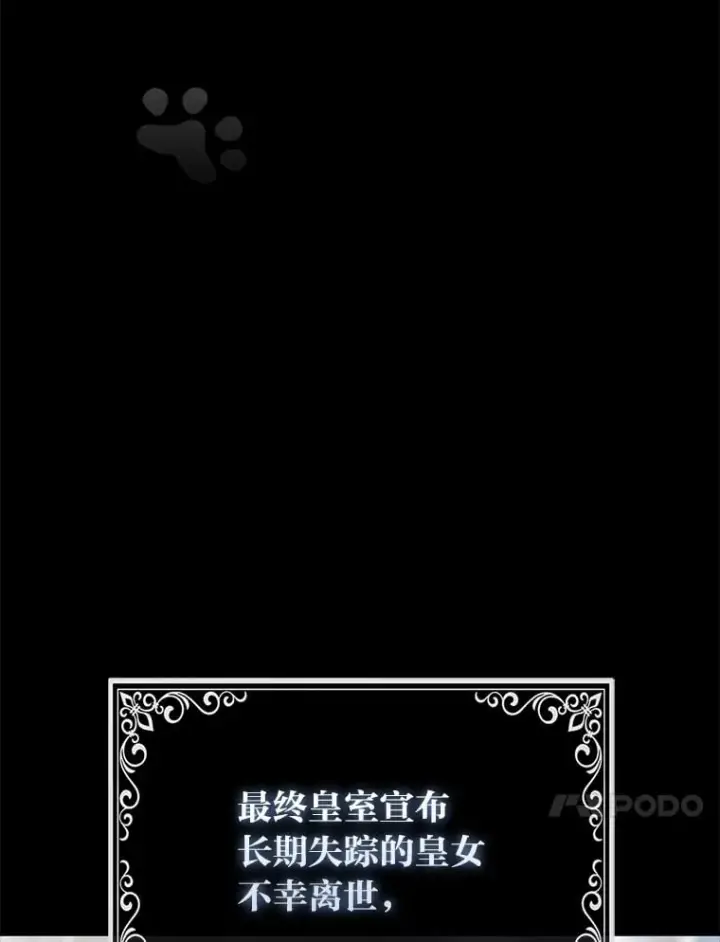 漫画《大公家的狐狸皇女》2.坎坷的人生第70张图