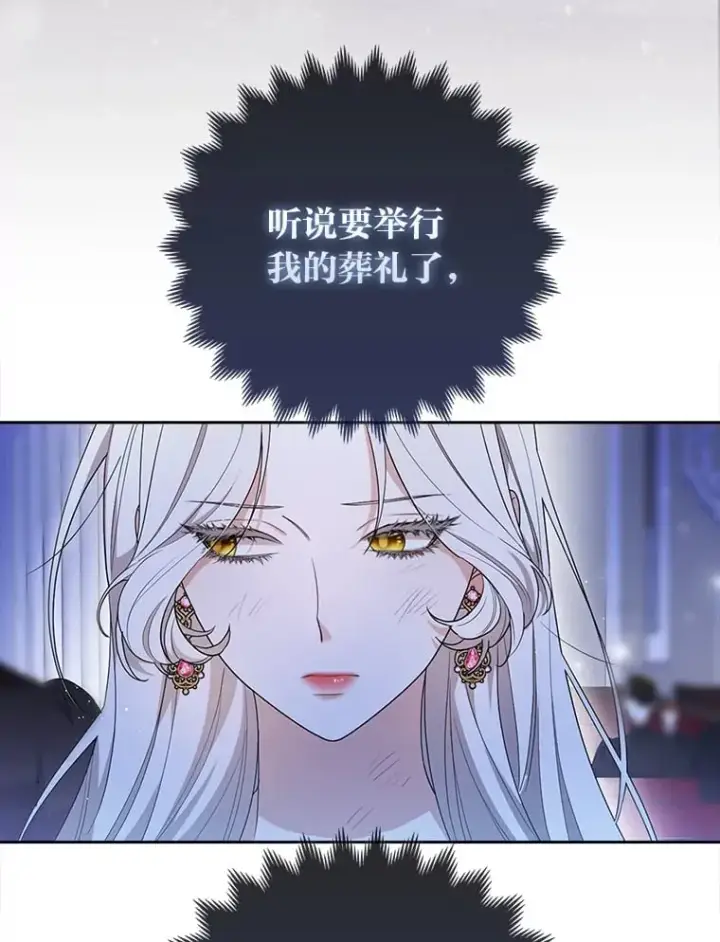 漫画《大公家的狐狸皇女》2.坎坷的人生第73张图