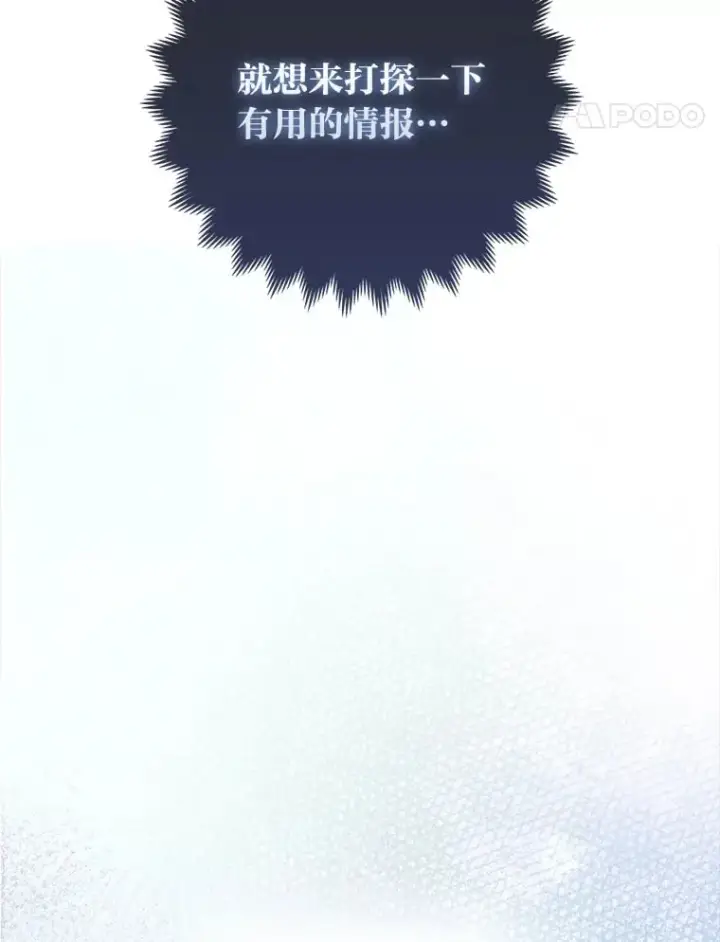 漫画《大公家的狐狸皇女》2.坎坷的人生第74张图