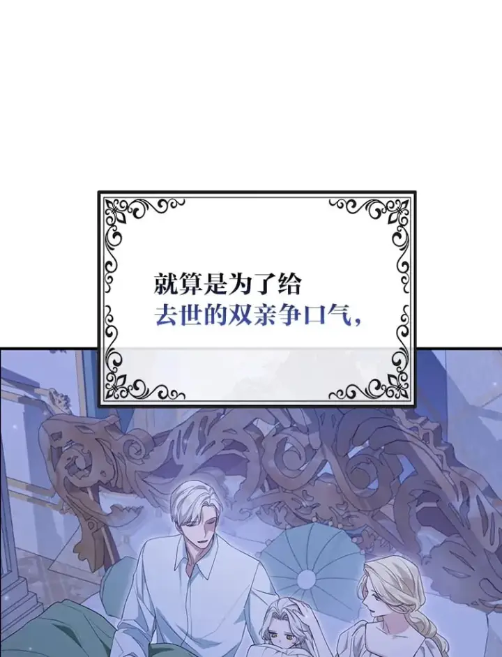 漫画《大公家的狐狸皇女》2.坎坷的人生第79张图