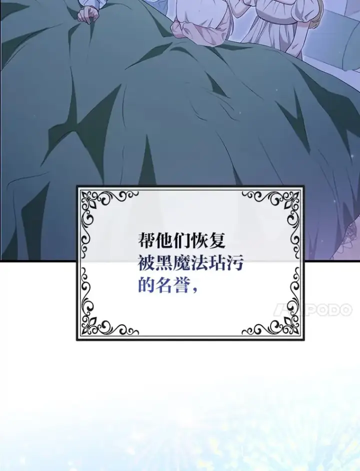 漫画《大公家的狐狸皇女》2.坎坷的人生第80张图