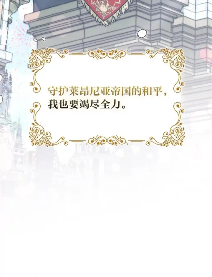 漫画《大公家的狐狸皇女》2.坎坷的人生第82张图