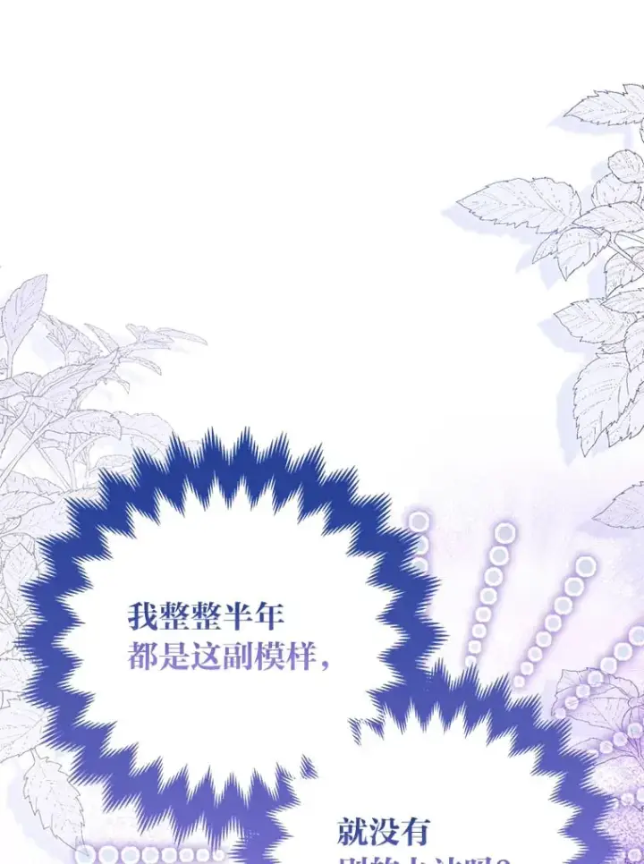 漫画《大公家的狐狸皇女》2.坎坷的人生第86张图