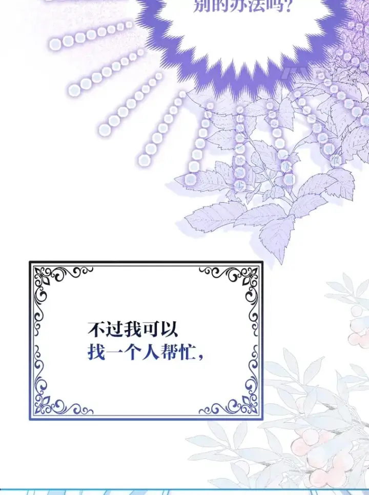 漫画《大公家的狐狸皇女》2.坎坷的人生第87张图