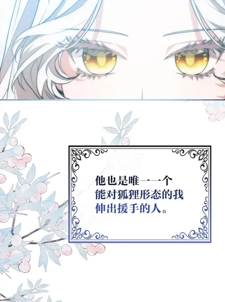 漫画《大公家的狐狸皇女》2.坎坷的人生第88张图