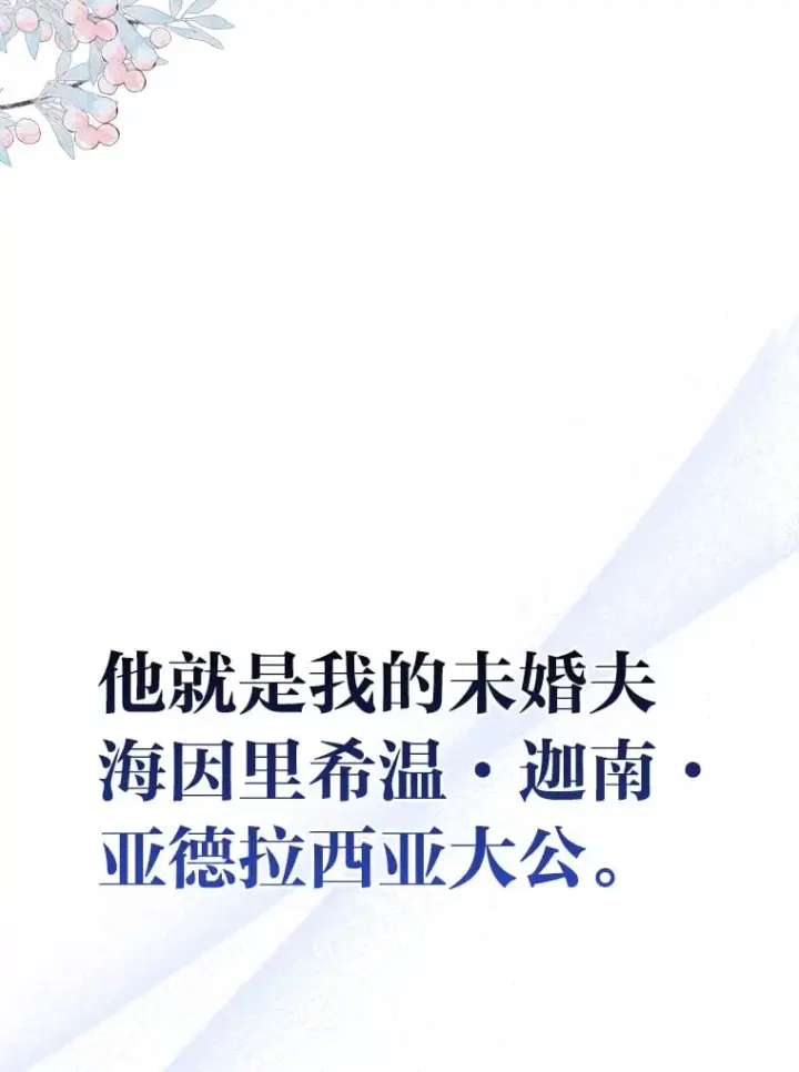 漫画《大公家的狐狸皇女》2.坎坷的人生第89张图