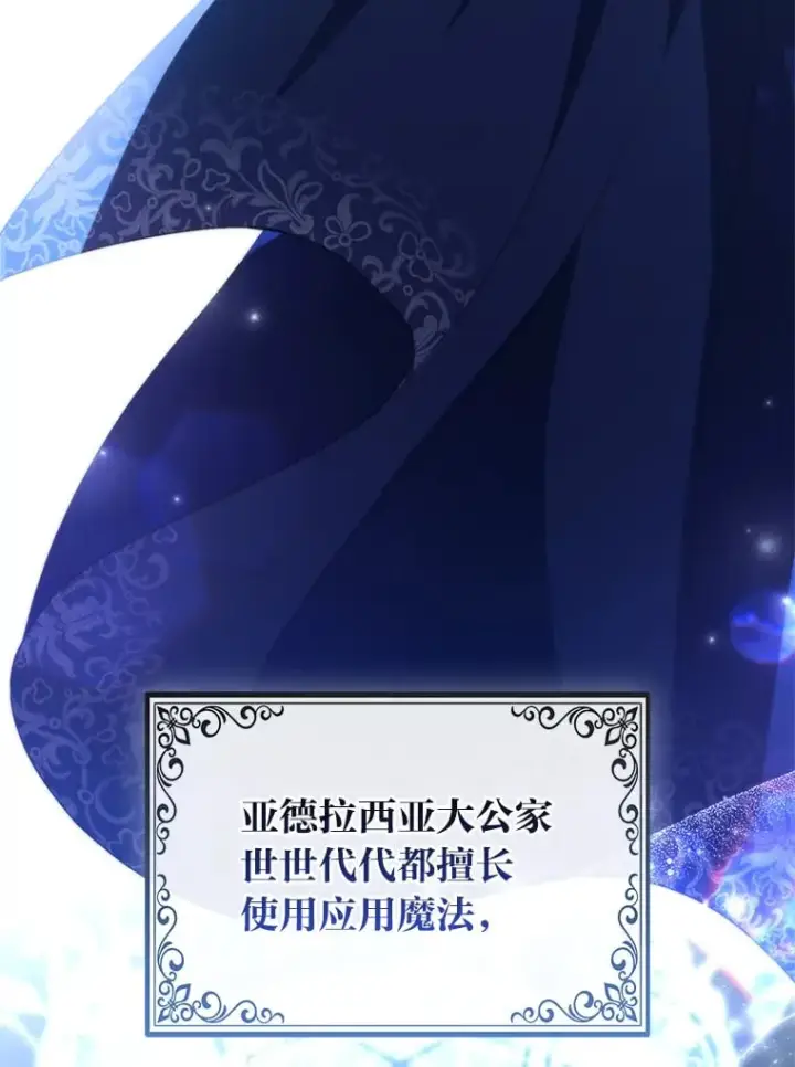 漫画《大公家的狐狸皇女》2.坎坷的人生第91张图