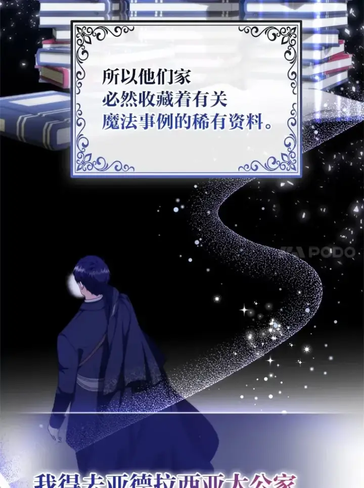 漫画《大公家的狐狸皇女》2.坎坷的人生第93张图