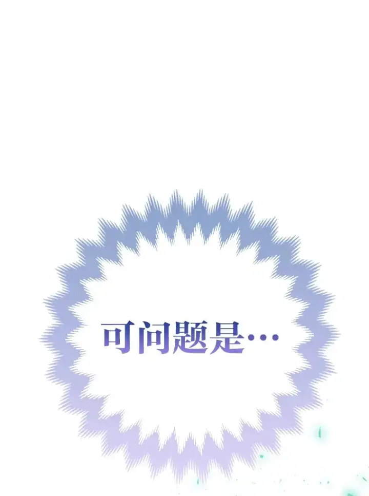 漫画《大公家的狐狸皇女》2.坎坷的人生第95张图