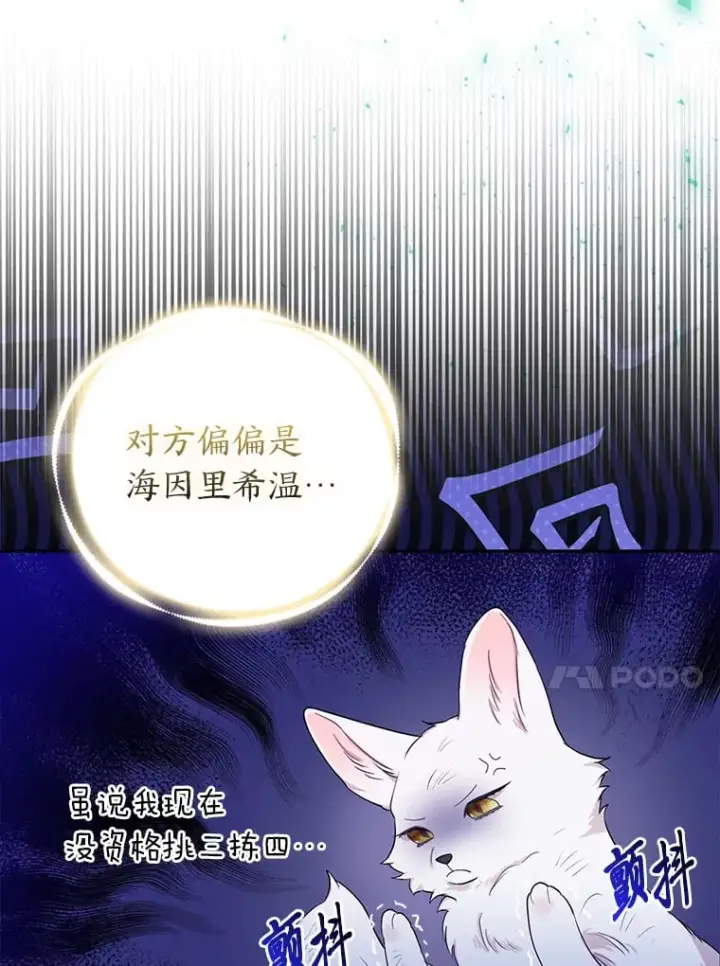 漫画《大公家的狐狸皇女》2.坎坷的人生第96张图