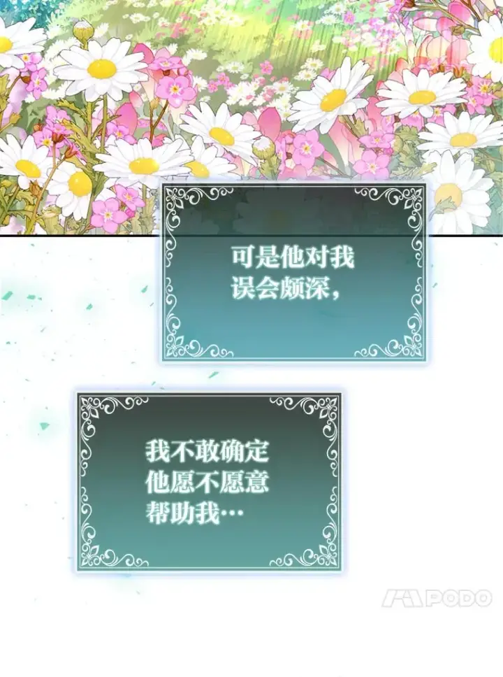 漫画《大公家的狐狸皇女》2.坎坷的人生第99张图